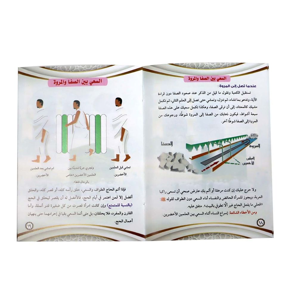 Sundus Manasik Al Hajj Wal Umrah