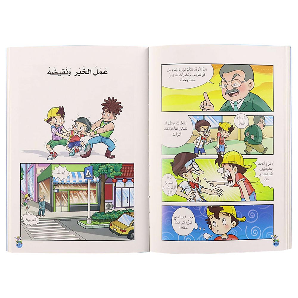 كتاب نطاط المشاكس - الطفل العبقري