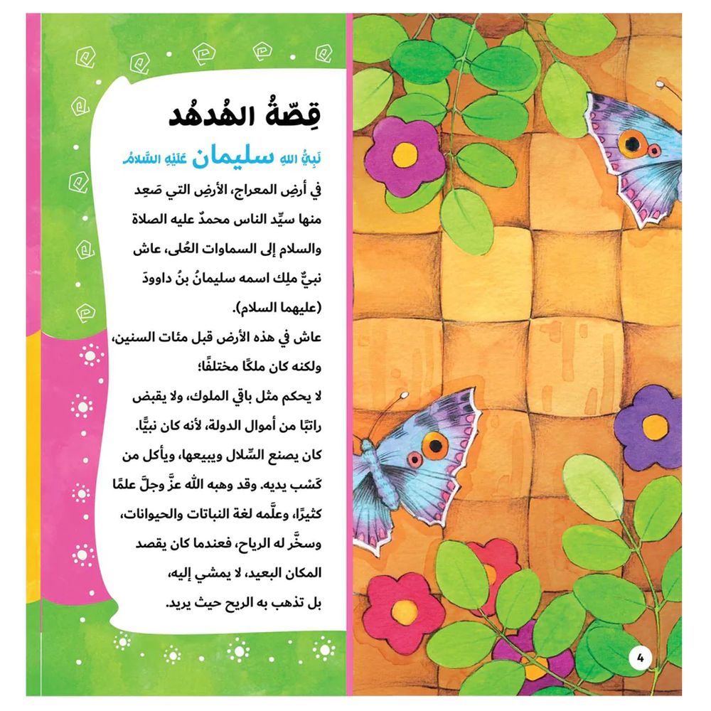 كتاب الحدود ونبي الله سليمان