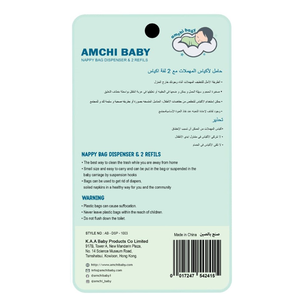 أمشي بيبي - موزع أكياس التخلص من الحفاضات مع 2 عبوة إعادة تعبئة - أبيض