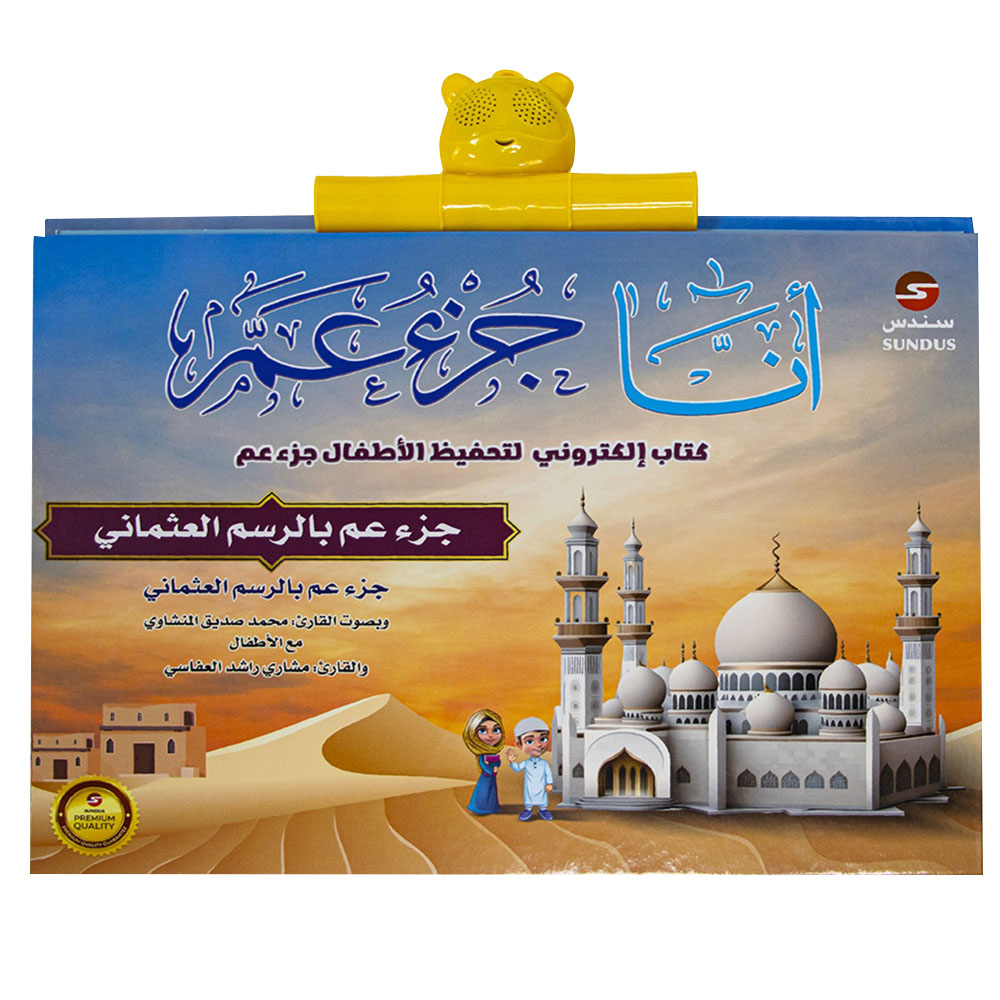 Juz Amma Electronic Educational E-Book