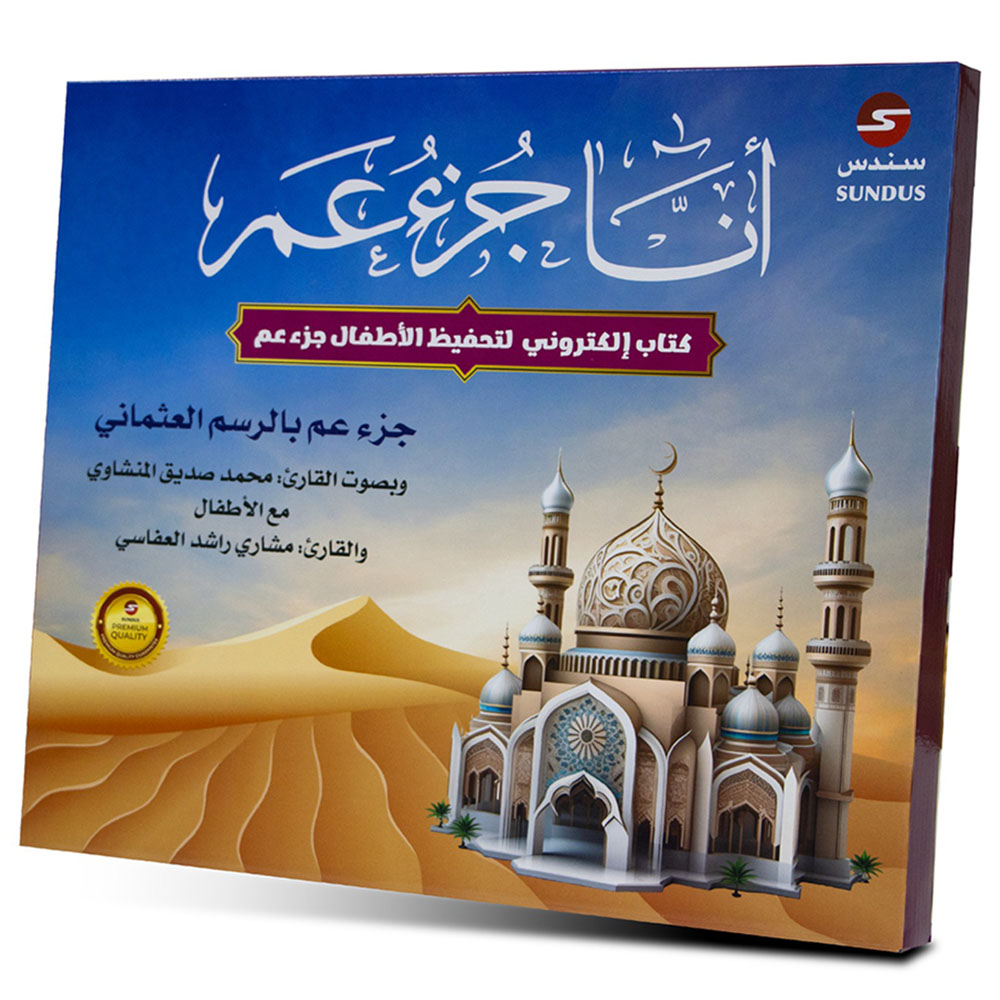 Juz Amma Electronic Educational E-Book