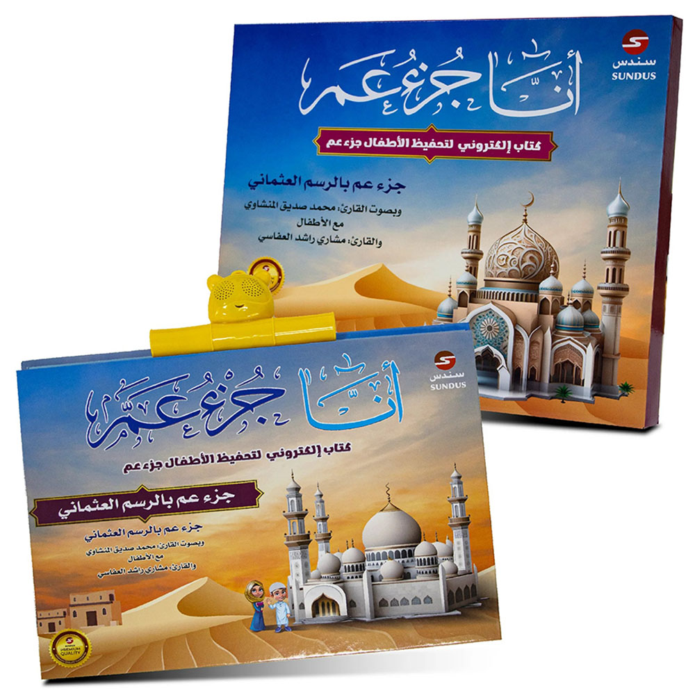 Juz Amma Electronic Educational E-Book