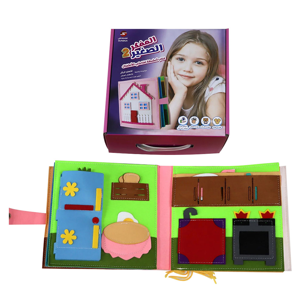 سندس - كتاب المفكر الصغير للأنشطة التفاعلية 2 للبنات