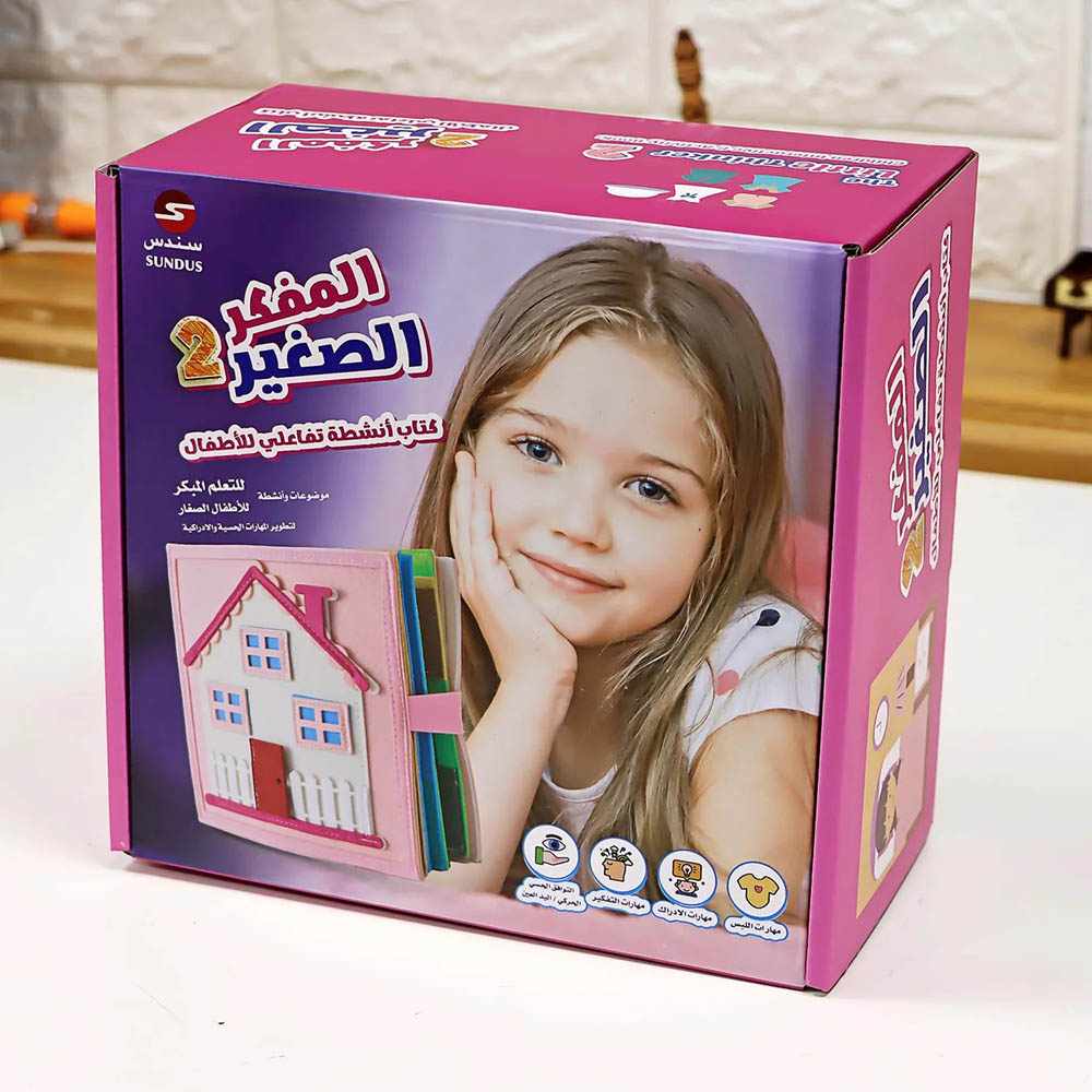 سندس - كتاب المفكر الصغير للأنشطة التفاعلية 2 للبنات