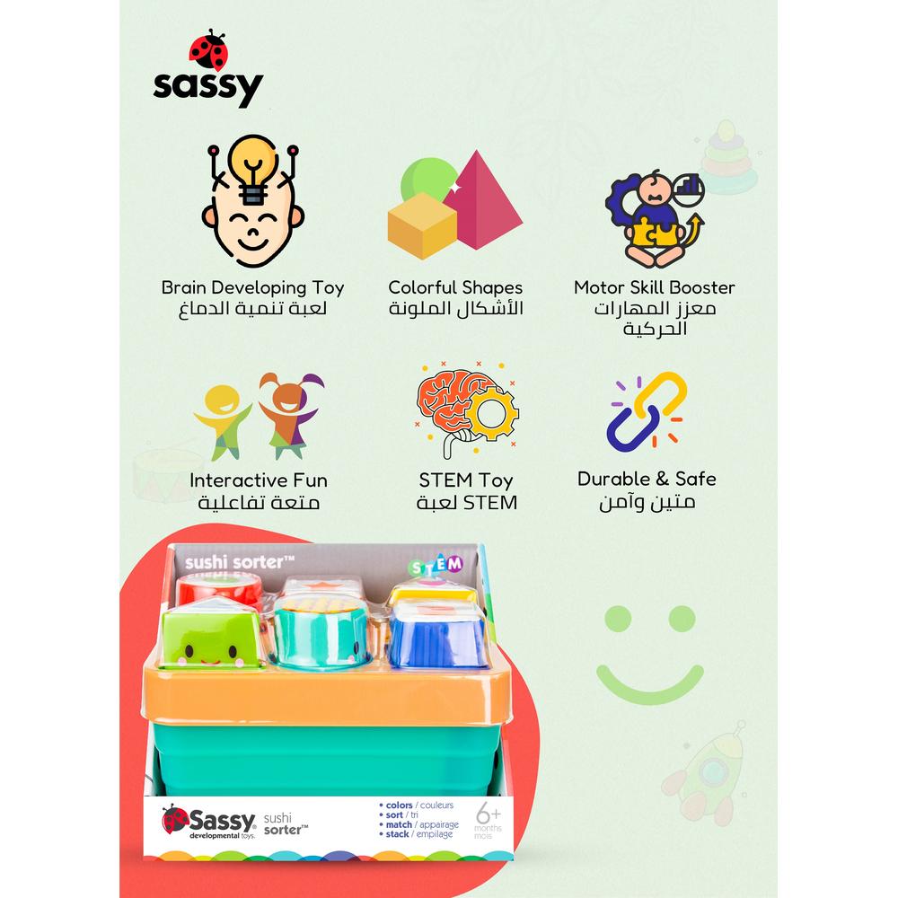ساسي - لعبة تصنيف الأشكال - سوشي