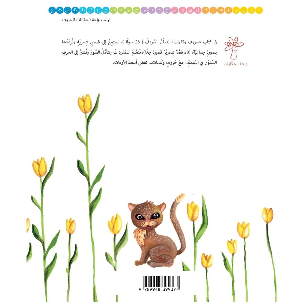 Huroof Wa Kalimat, Letters And Words, Medium