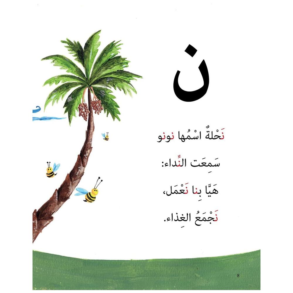 Huroof Wa Kalimat, Letters And Words, Medium