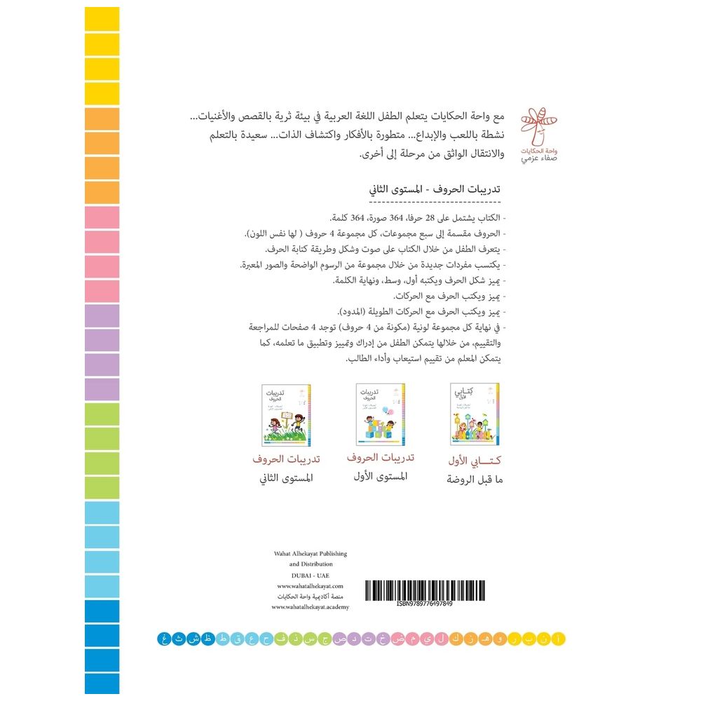 Letters Exercises, Second Level Language Applications