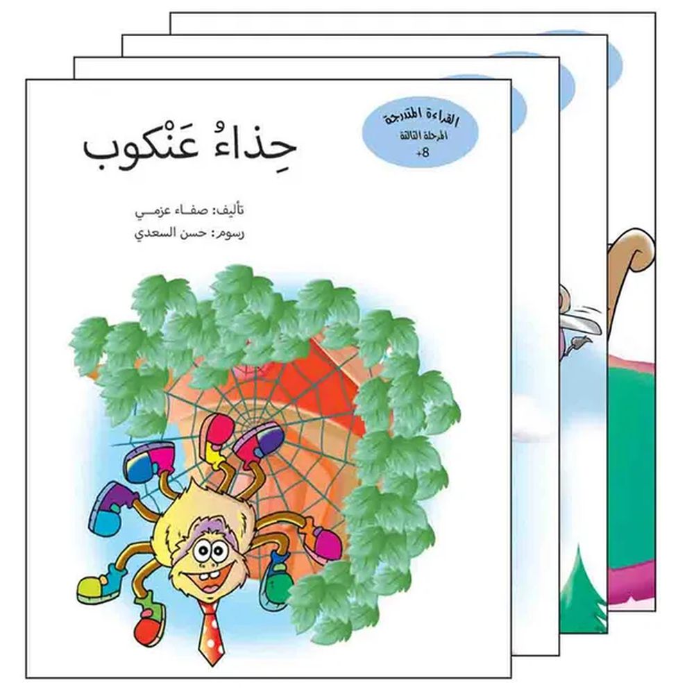 Reading Series Gradual Phase Three "B" Hizaa Ankoob