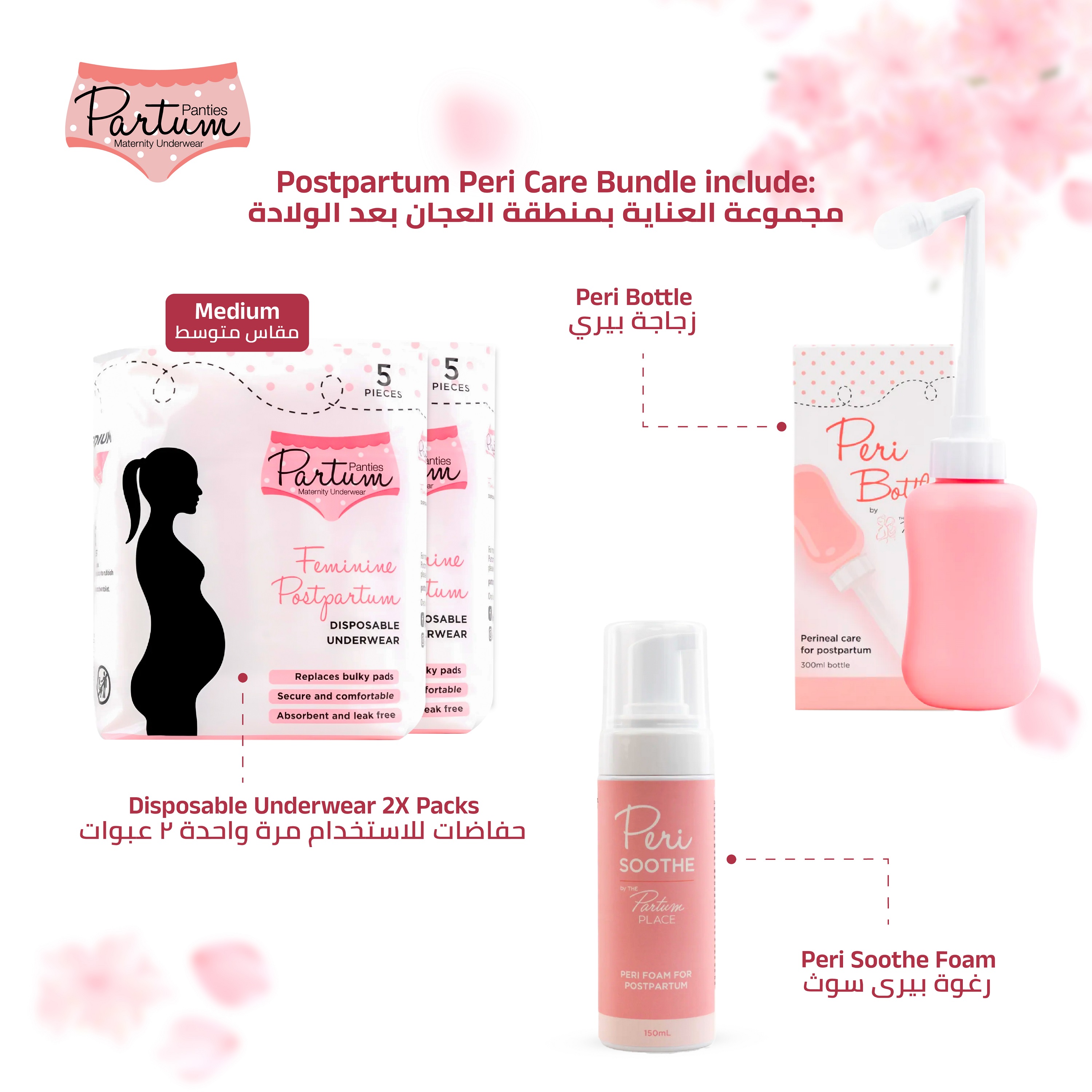 بارتوم بانتيز - سراويل بعد الولادة عالية الخصر للاستخدام مرة واحدة لما بعد الولادة - متوسطة- عدد 15 مع رغوة مهدئة لما بعد الولادة - 150 مل وقارورة تشطيف ما بعد الولادة