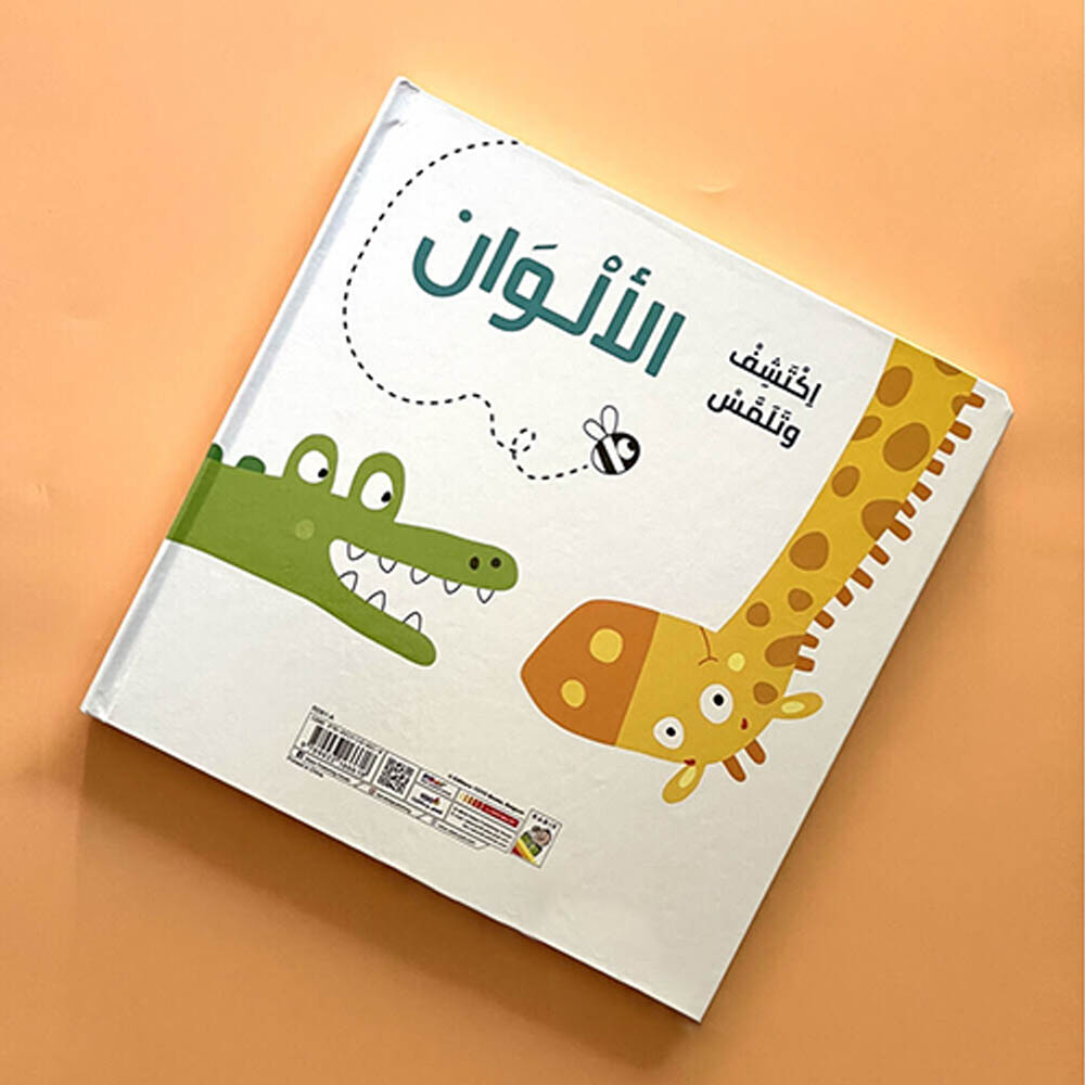 كتاب اكتشف وتلمس الألوان
