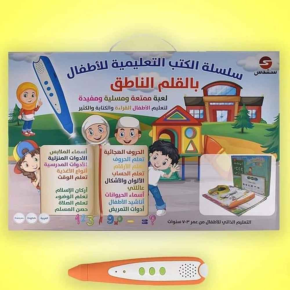 Sundus - Islamic Audio Book For Children