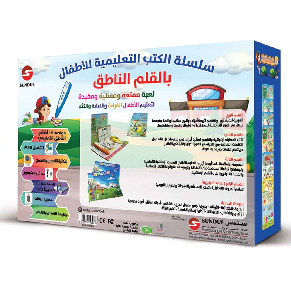 Sundus - Islamic Audio Book For Children