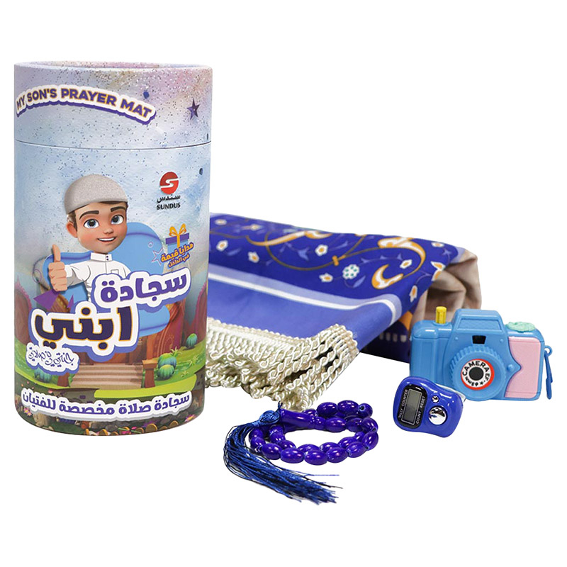سندس - سجادة صلاة للابن