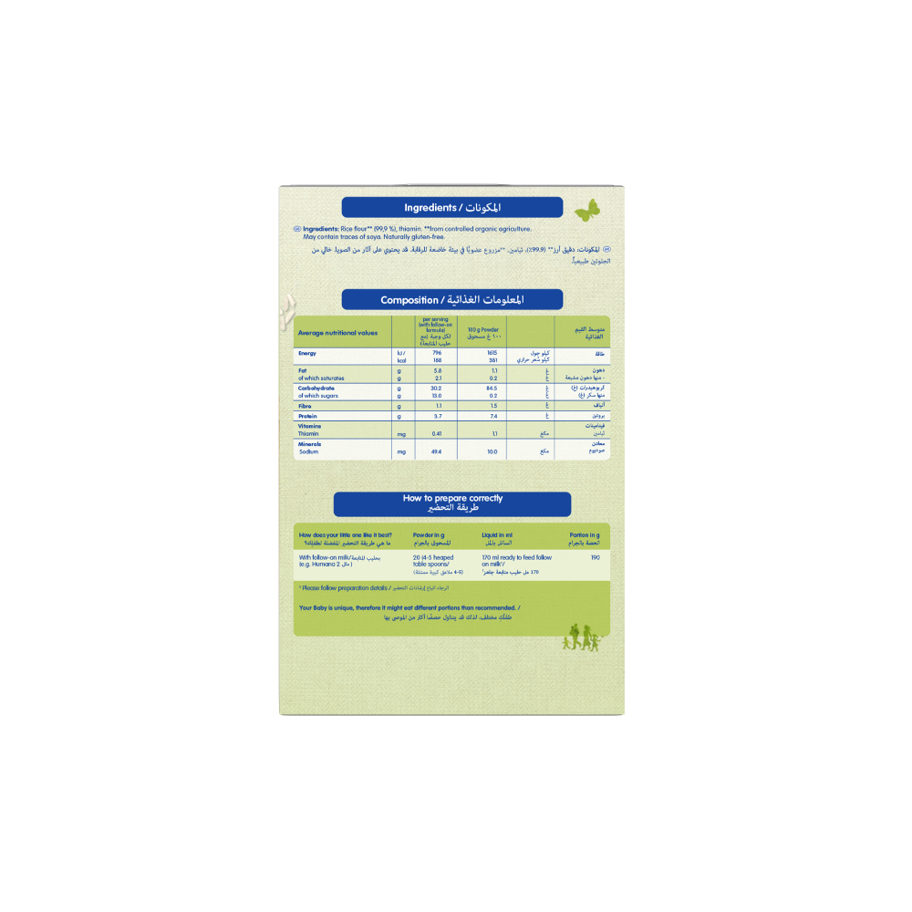 هيومانا - حبوب أرز عضوية خالية من الحليب للأطفال - 200 غرام