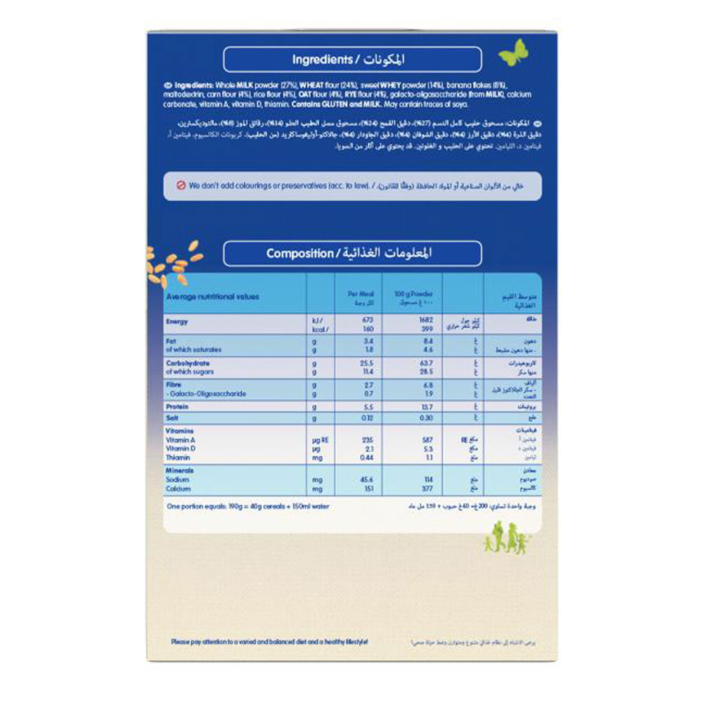 هومانا- دقيق الحبوب بالحليب للأطفال موز 200غ