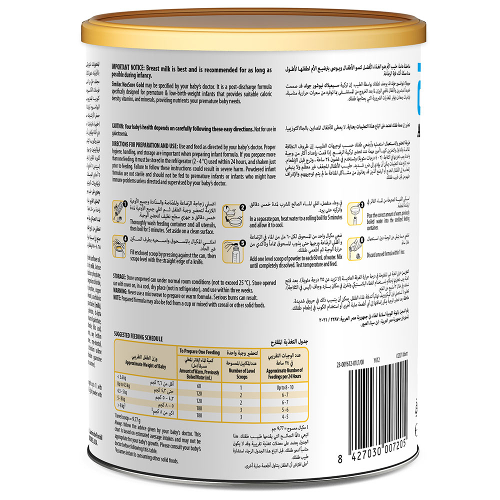 سيميلاك- حليب الأطفال غولد- 370 غ