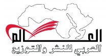 Dar Alaalm Alarabi Publishing