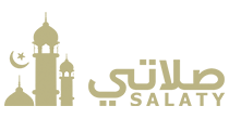 صلاتي