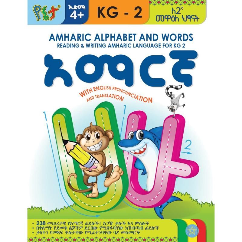 Amharic Alphabet And Words