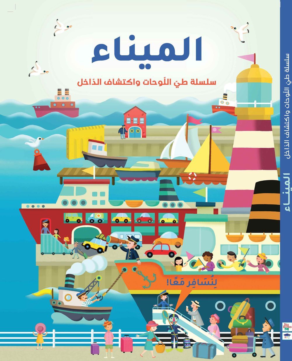 كتاب سلسلة طي اللوحات واكتشاف الداخل - المذياع - عربي