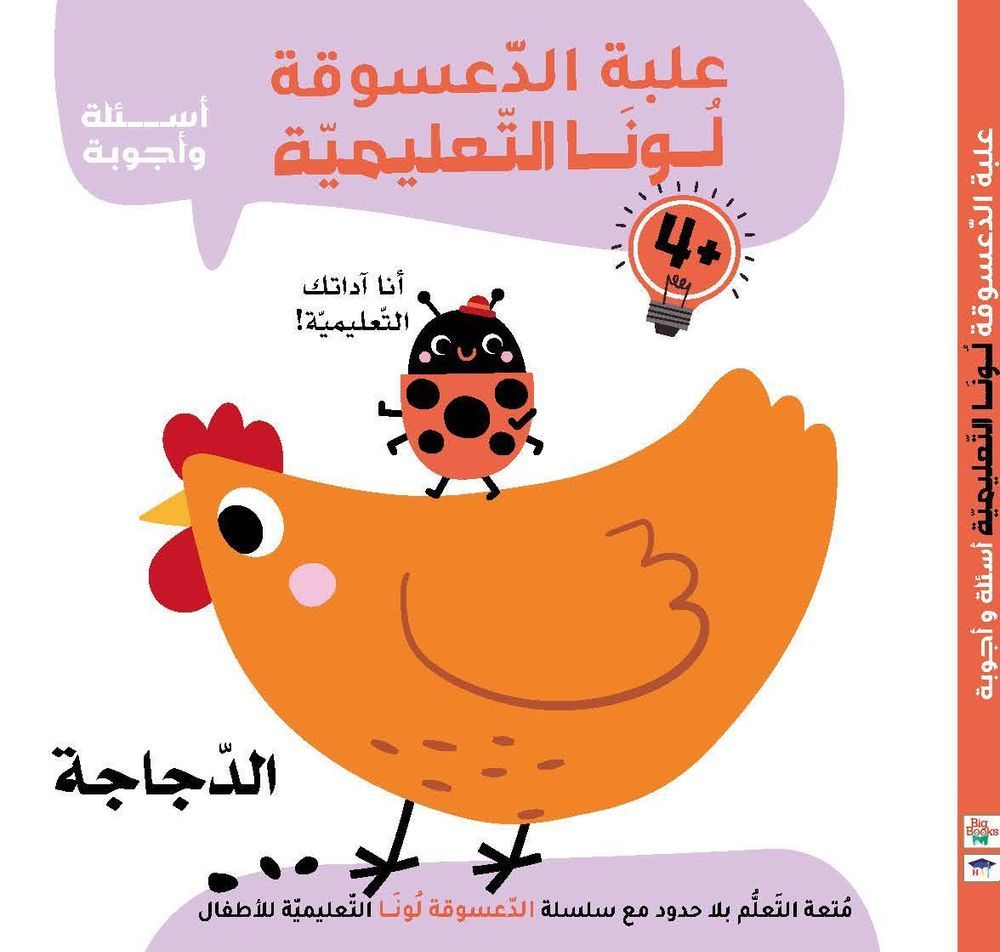 Luna Educational Ladybird Box: Hen - Arabic