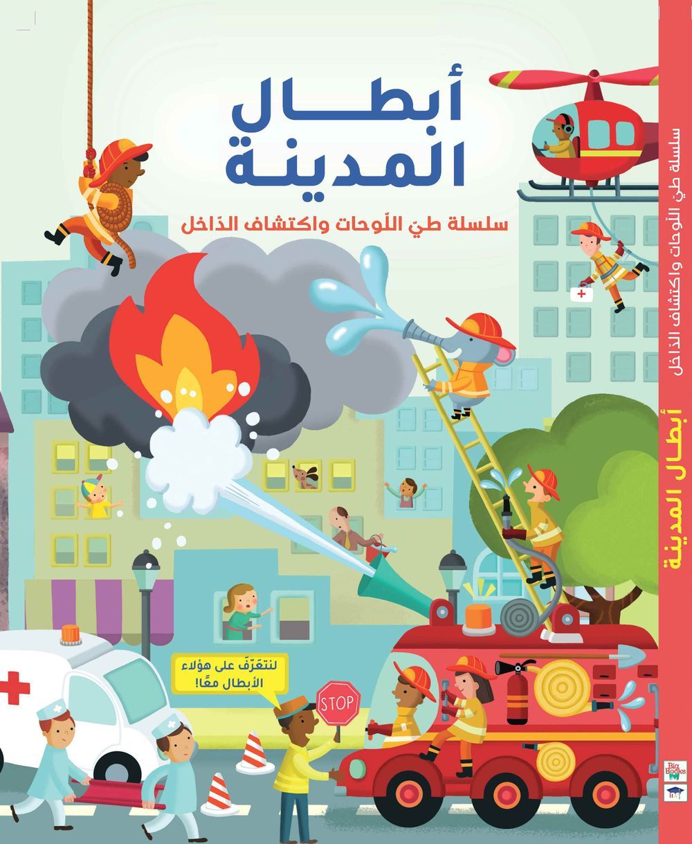 Hat & Big Books - Folding Paintings And Discovering The Interior Series - City Heroes - Arabic