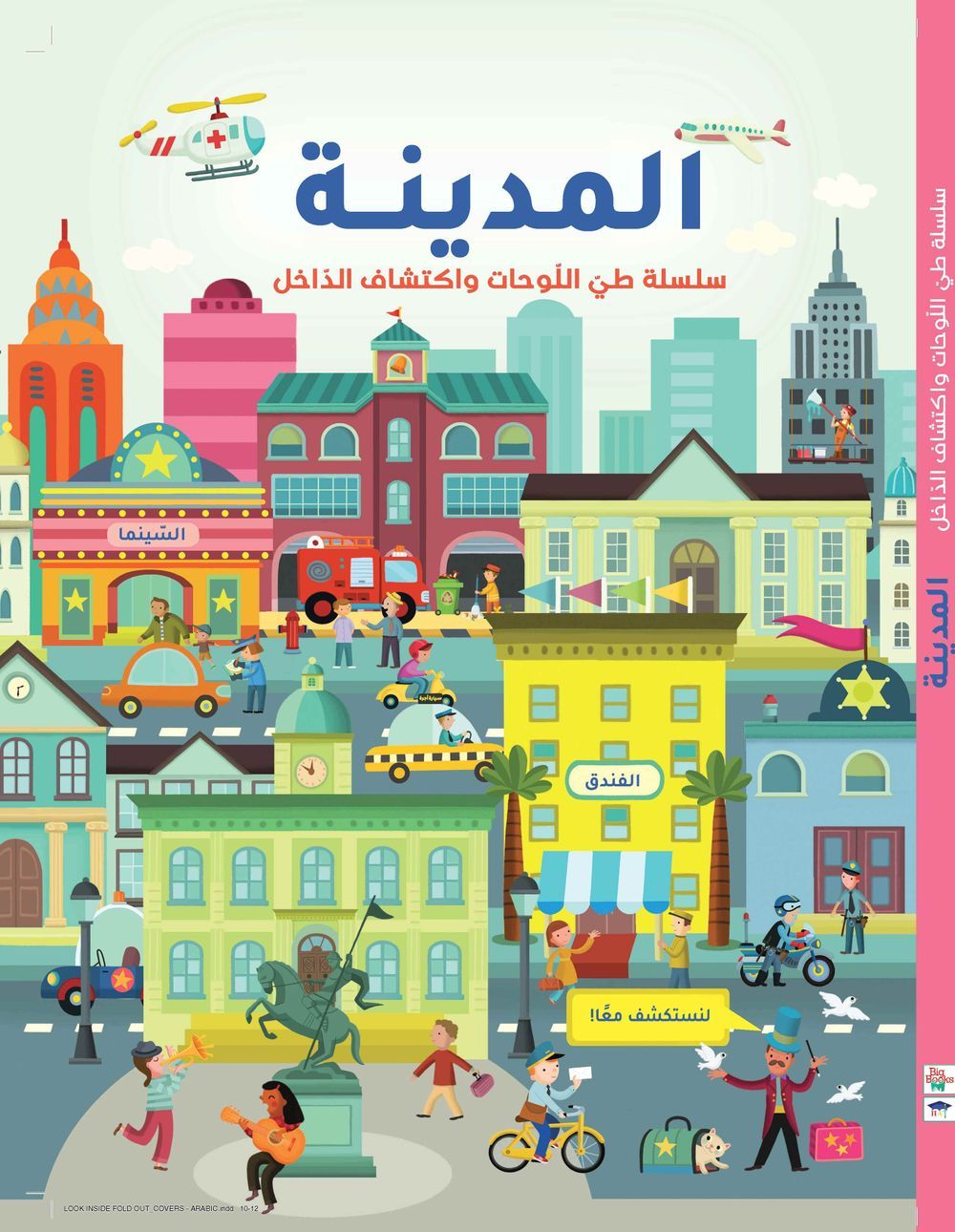 Hat & Big Books - Series Folding Paintings And Discovering The Interior - City - Arabic