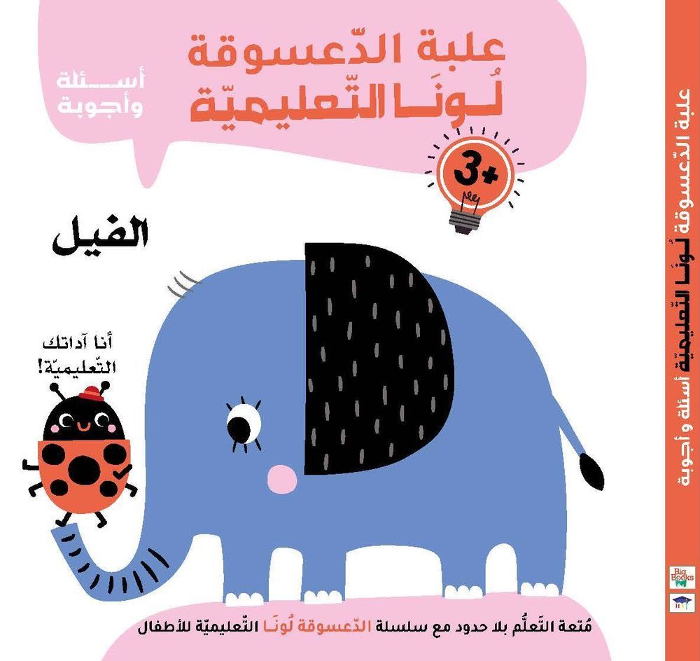 Luna Educational Ladybird Box: Elephant - Arabic
