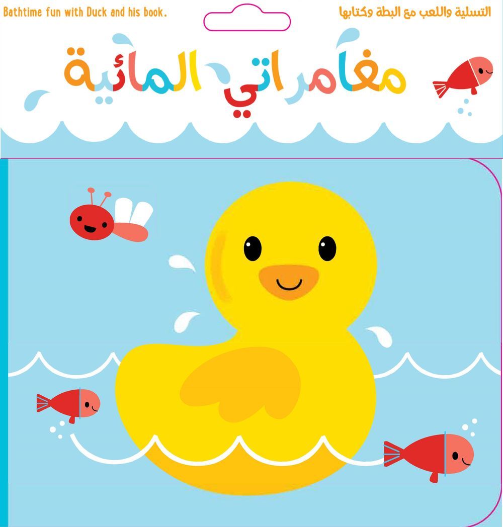 Big Books - Fun And Play With The Duck & Her Book - My Water Adventures - Arabic