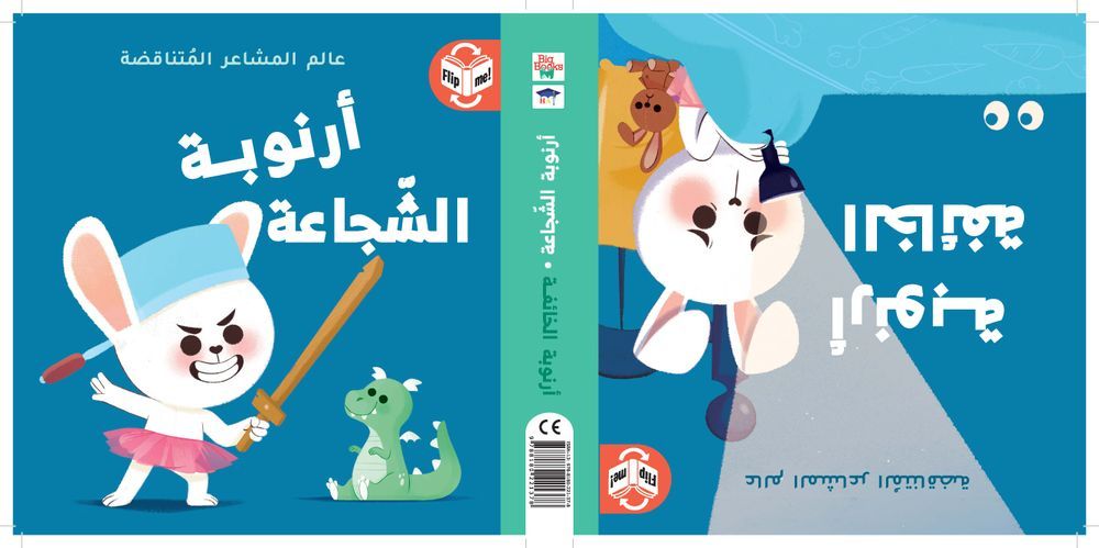 Big Books - Arnouba Of Courage & Arnouba Of Fearful - The World Of Contradictory Feelings - Arabic