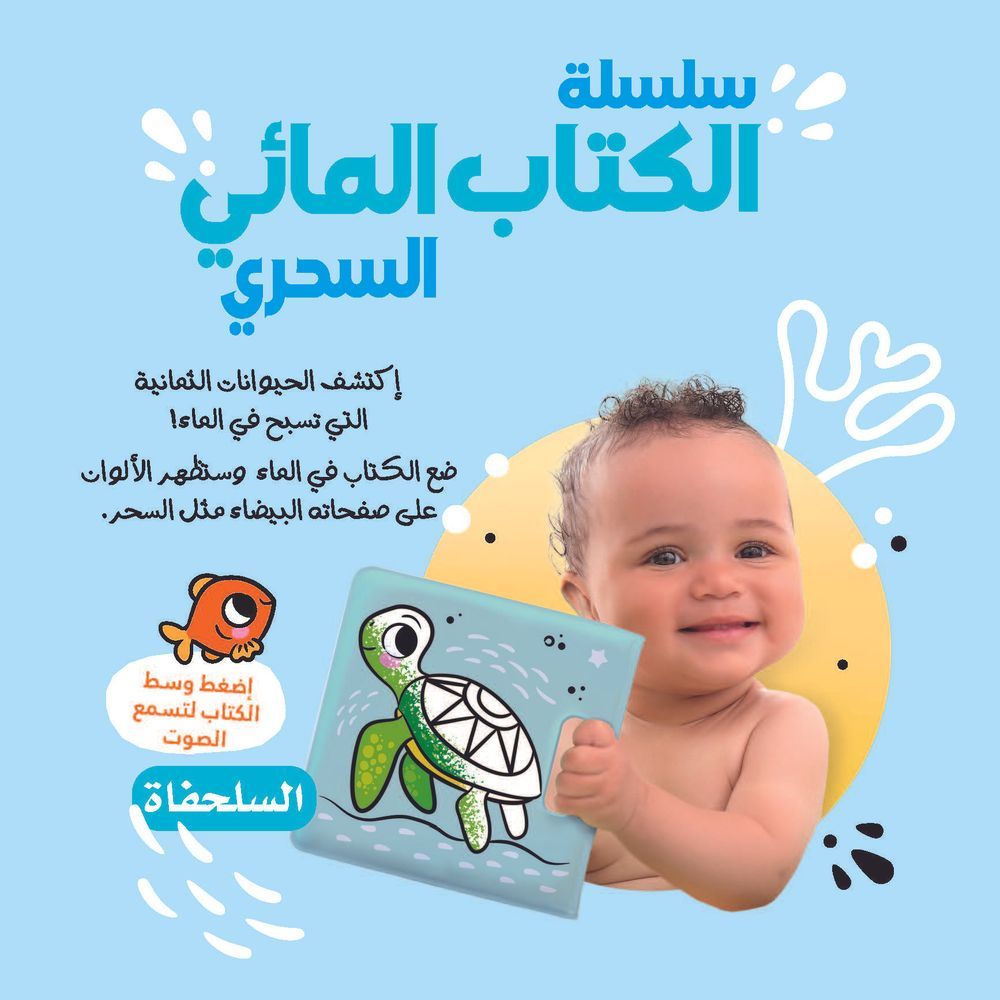 كتاب سلسلة الكتاب المائي السحري - السلحفاة