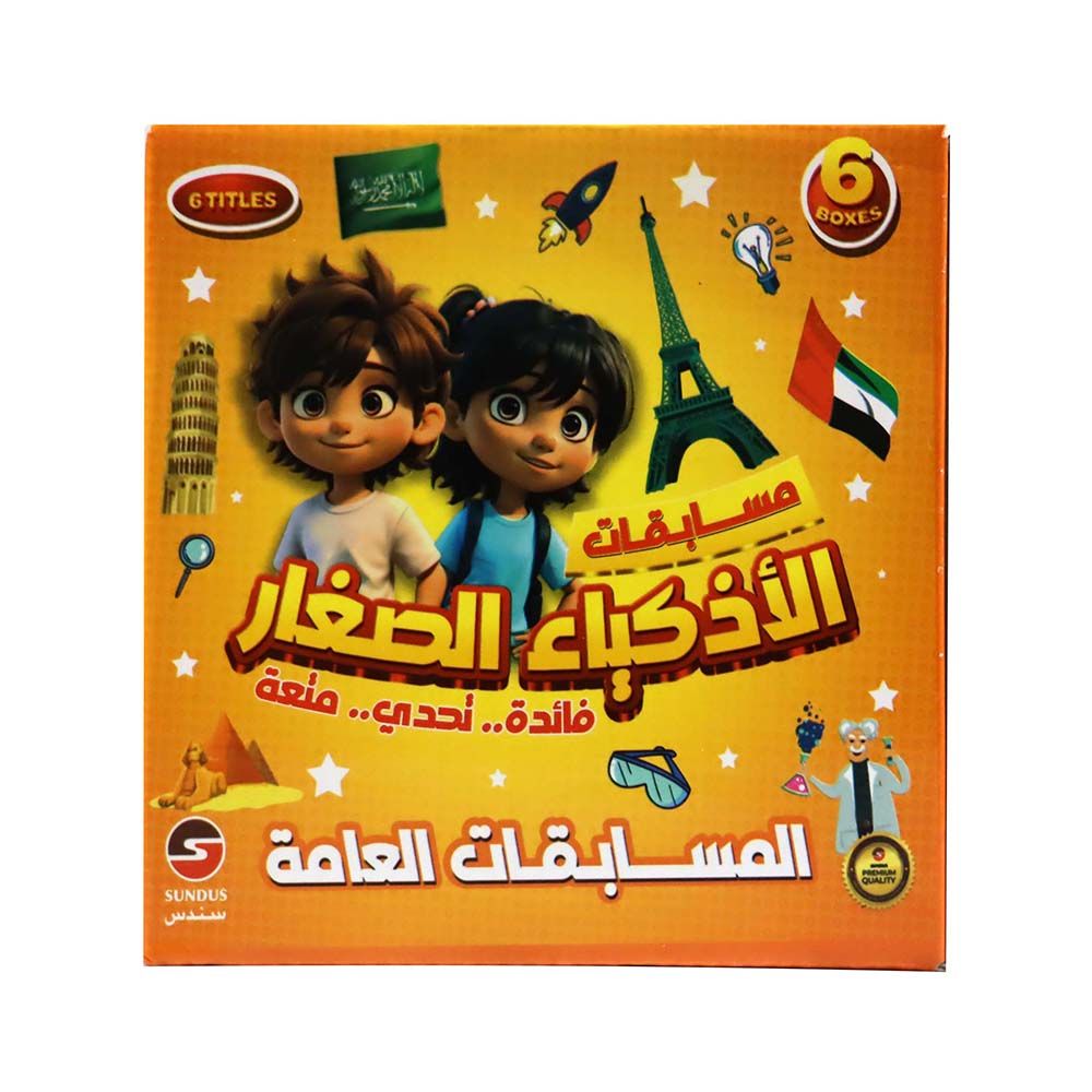 سندس - مجموعة بطاقات المسابقات العامة - عدد 6