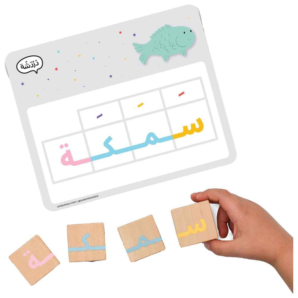 Dardasha - Word Building Cards