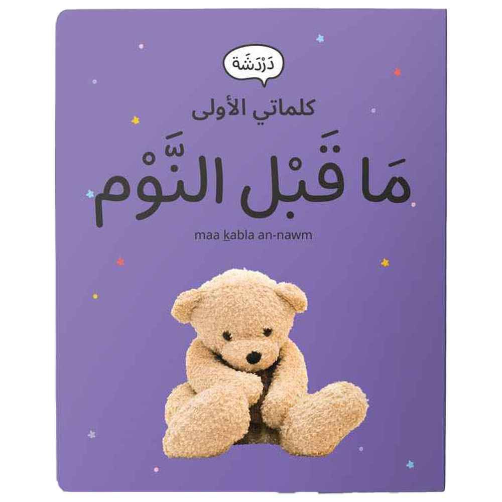 دردشة - كتاب ما قبل النوم