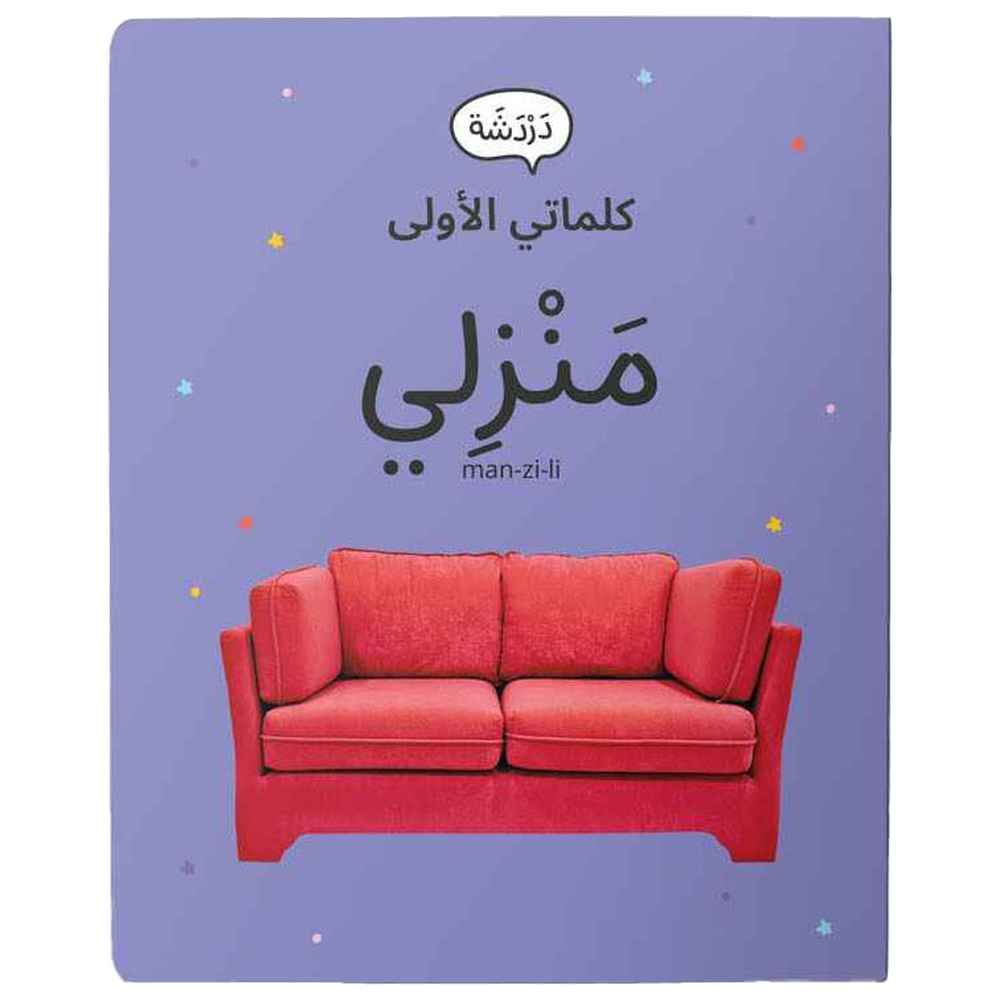 دردشة - كتاب المنزل