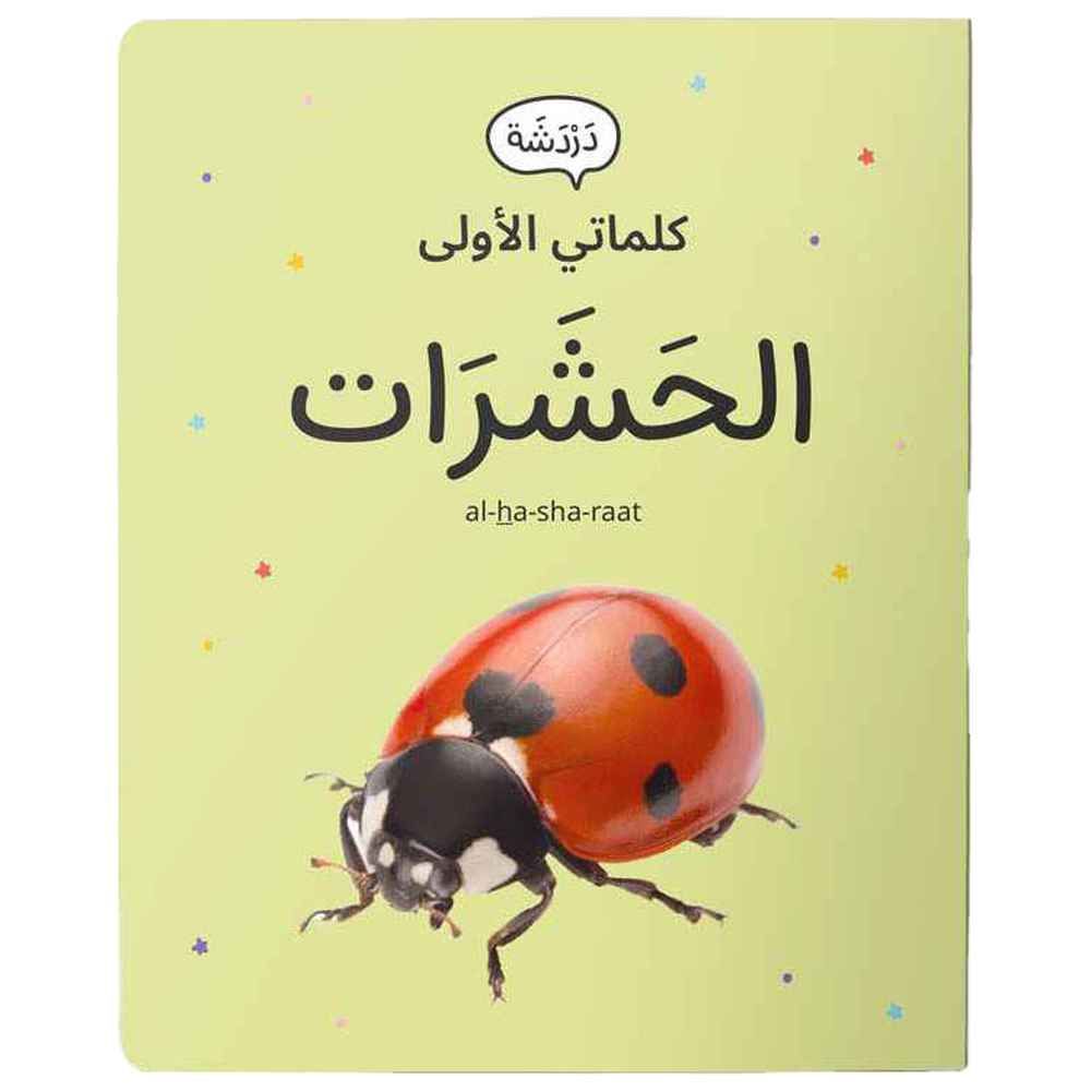 Dardasha - Insects Book