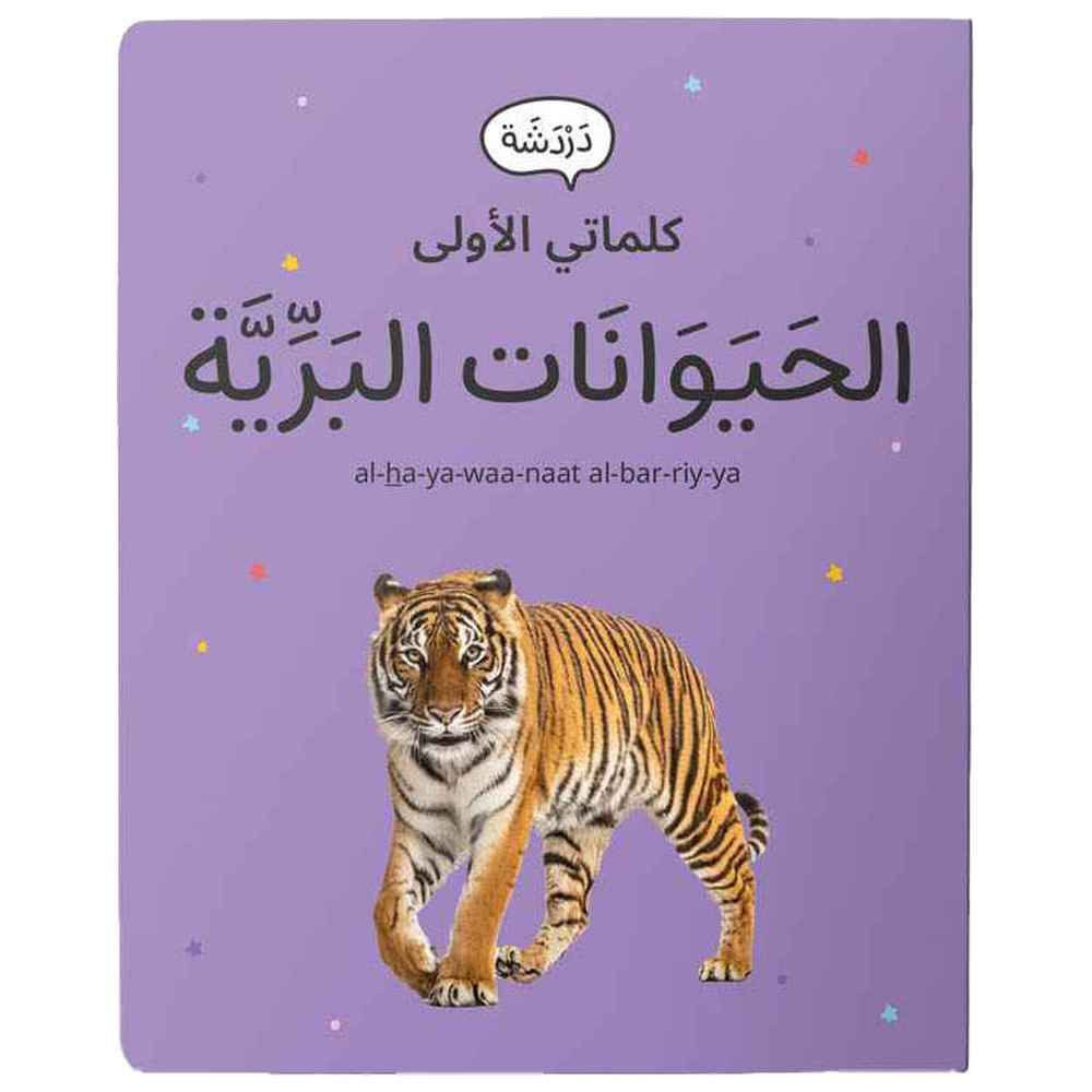Dardasha - Wild Animals Book