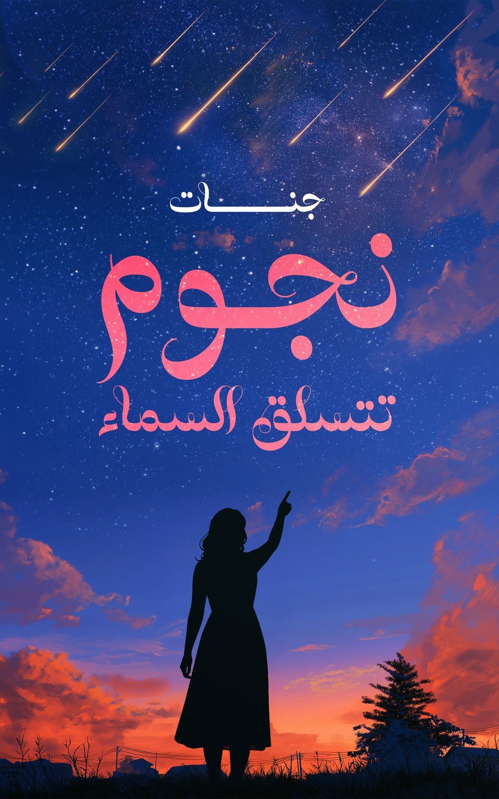 Stars Climbing The Sky