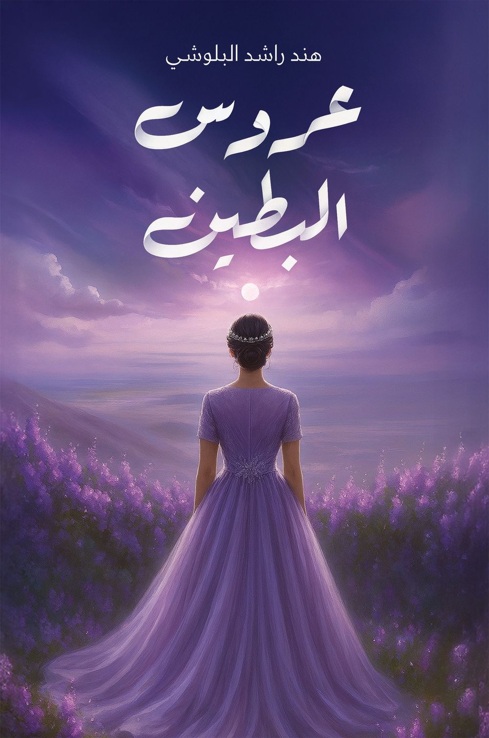 The Bride Of Al-Botain