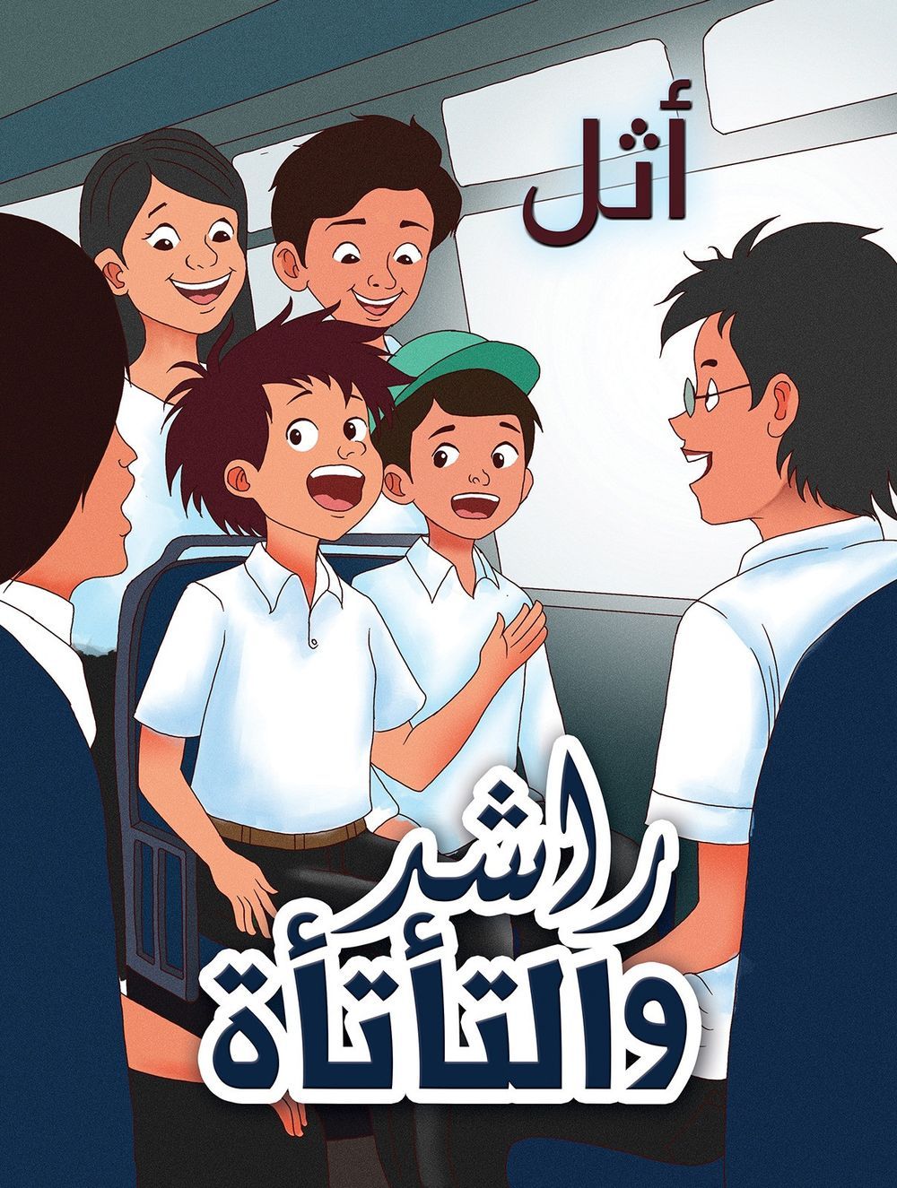 Rashid & His Stutter