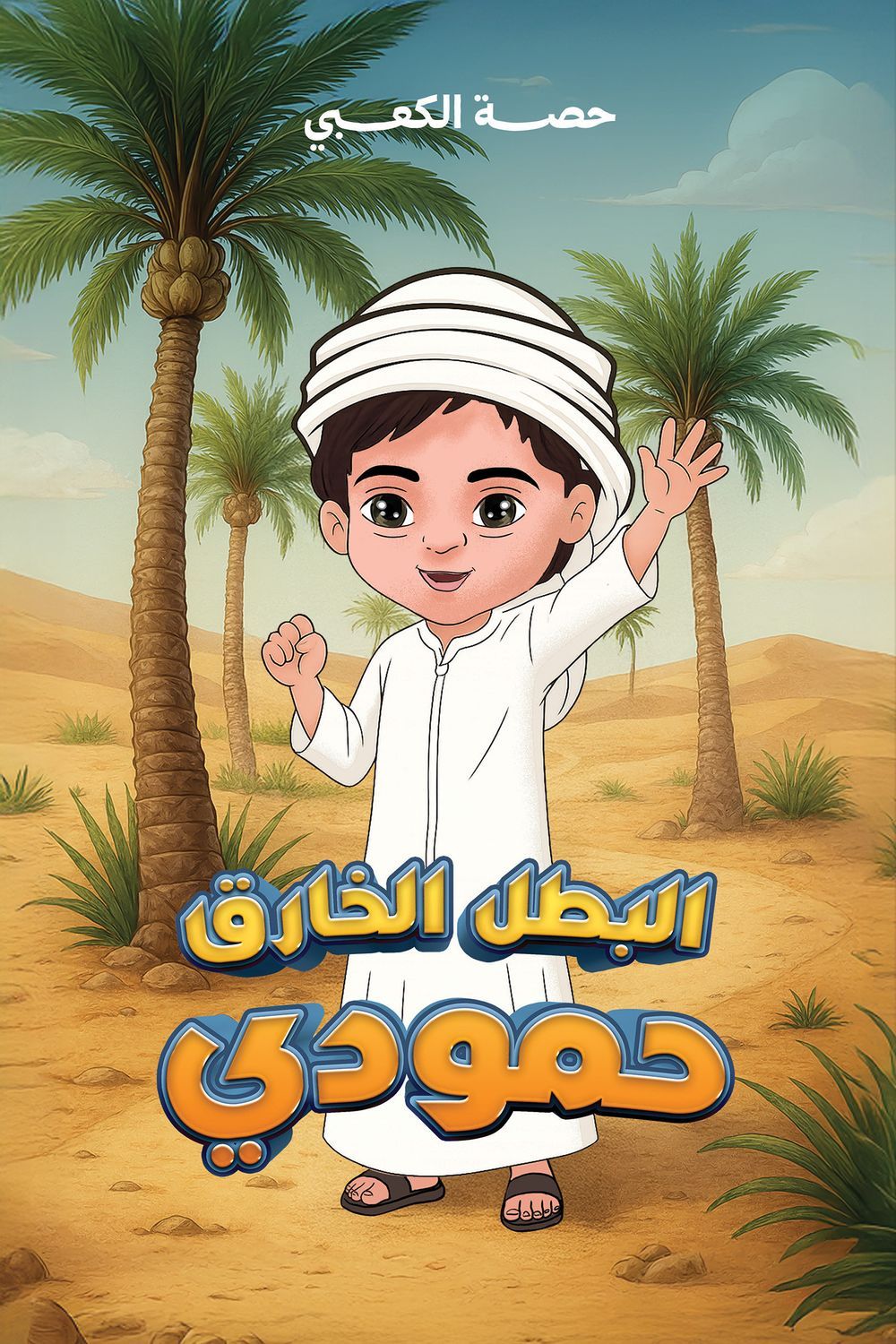 Hamoody, My Superhero