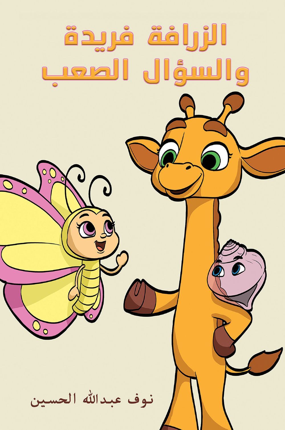 Unique Giraffe & Tricky Question