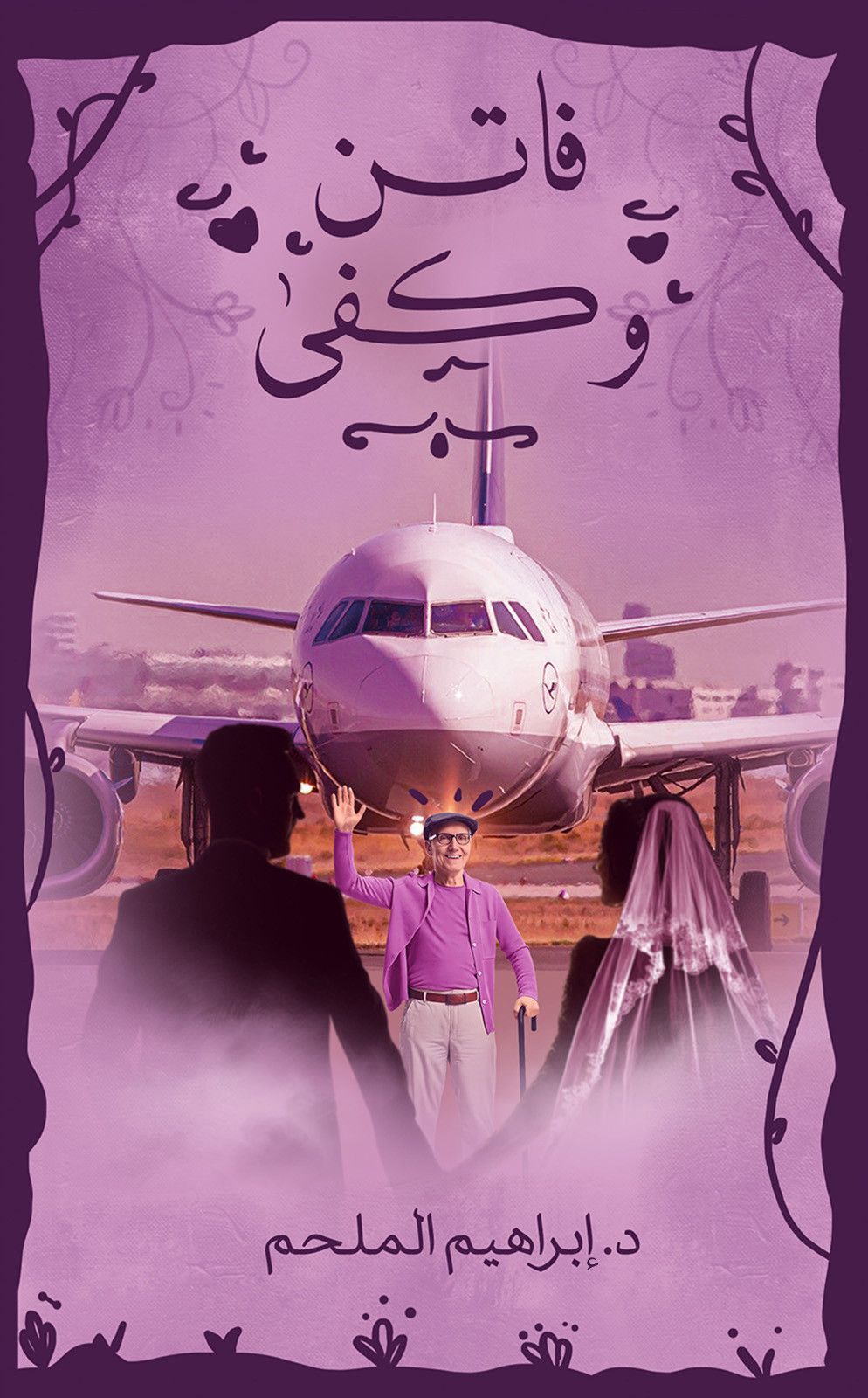 كتاب فاتن تكفي