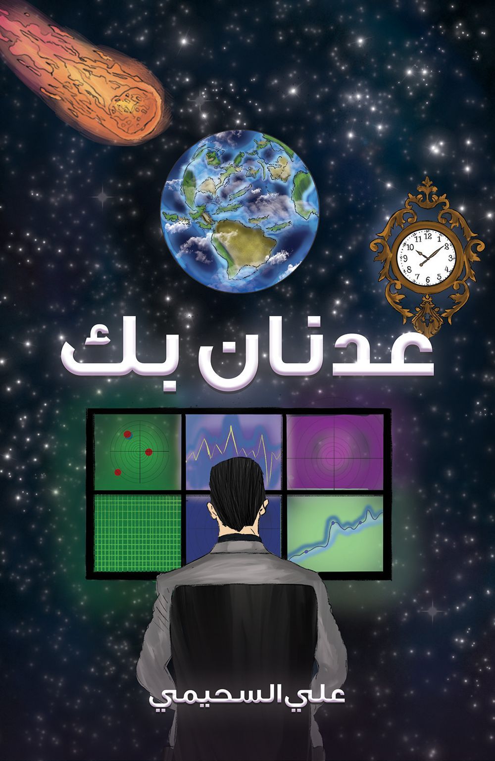 عدنان بيه