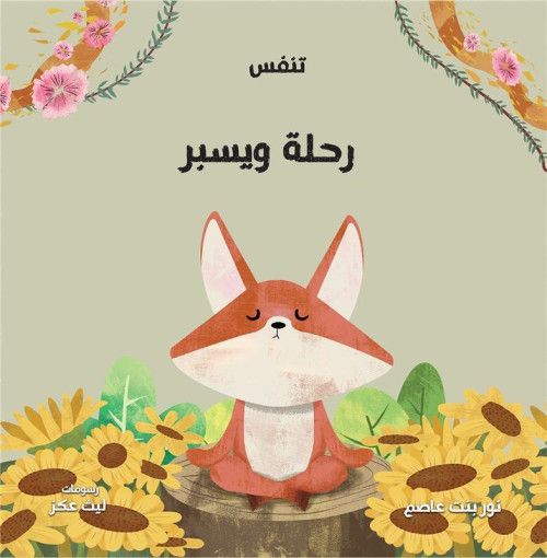 رحلة الهمس