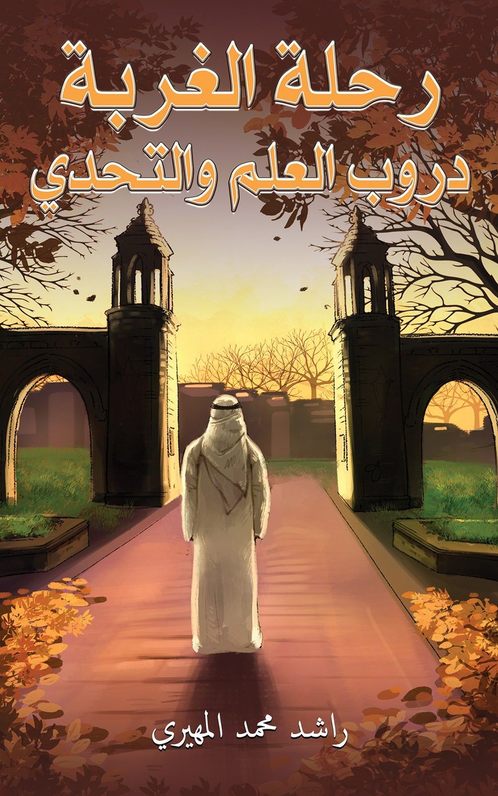 كتاب A Mother's Affliction Book
