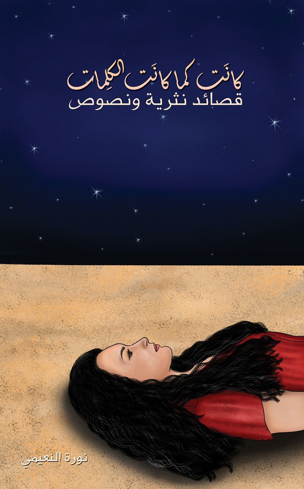 كتاب كانت كما كانت الكلمات