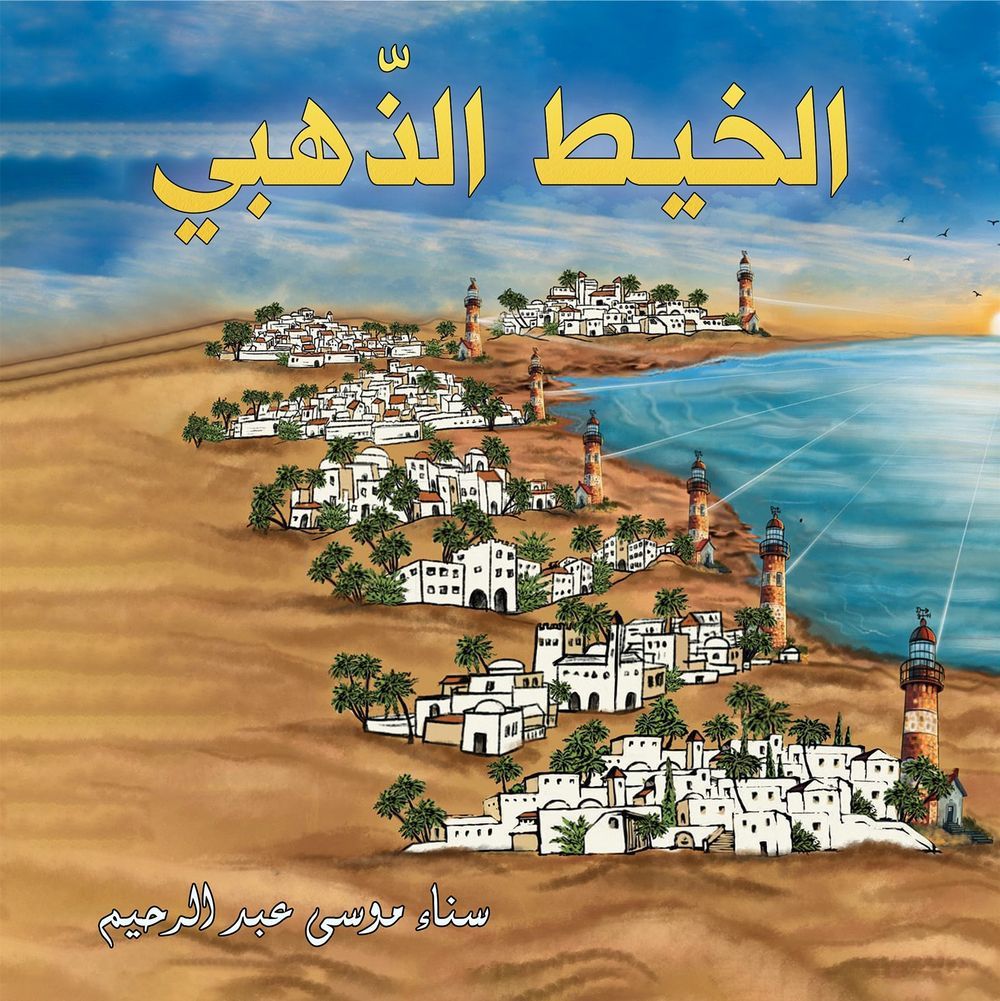 كتاب الخيط الذهبي